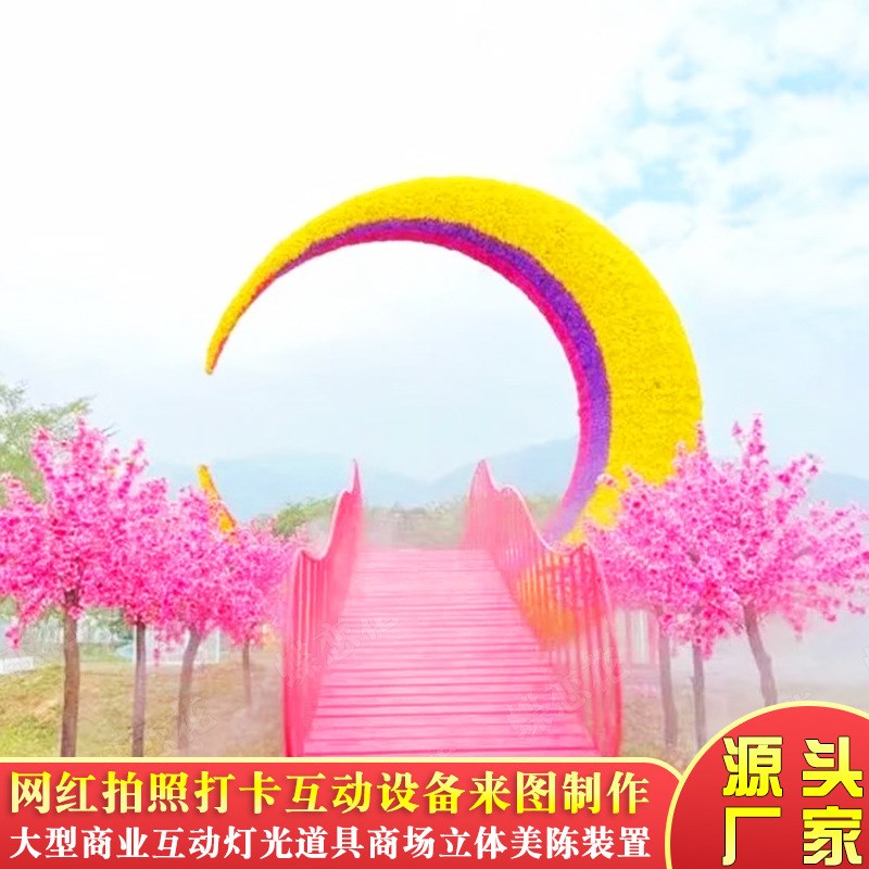 建设美丽乡村网红拍照打卡月亮桥 景区农庄景观发V光月亮美陈道具
