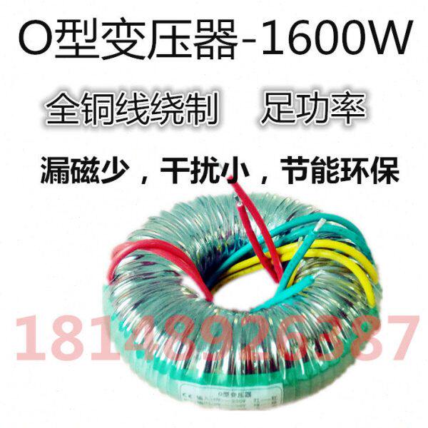 全新整带出口品质O型变压器1600W(VA)220V转36V 37V 漏磁少干扰小