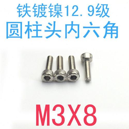 GB70铁镀镍圆柱头内六角螺丝M3*8/千 杯头内六角m3x8/10/12/14