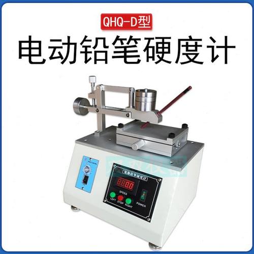 QHQ-D电动铅笔硬度计三用台式涂层漆膜硬度测试检测仪配铅笔14支