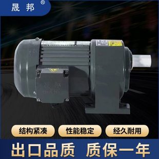 厂家销售380V晟邦齿轮减速三相电机200W400W750W1500W