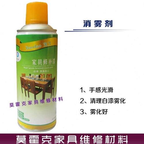 家具木门维修材料喷漆修复地板楼梯划痕底漆修漆 消雾剂