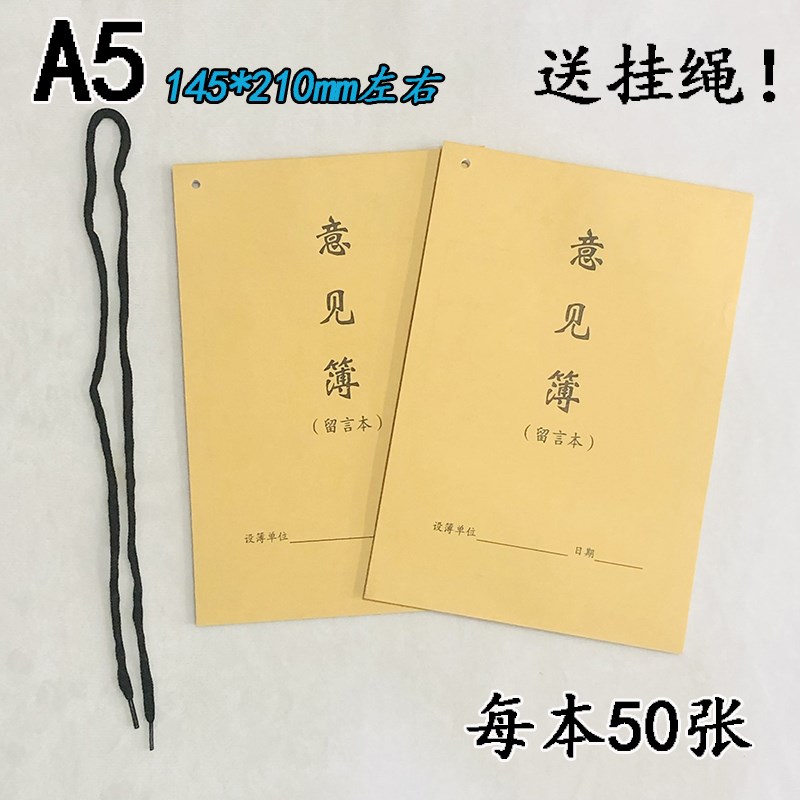 包邮A5客户意h见簿 顾客意见本留言簿留言本 意见册 意见薄送挂绳