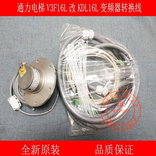 通力电梯配件V3F16L变频器改KDL16L变频器转换线 连接线 原装现货