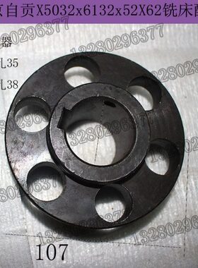 北京南通威达X62WX63WX52KX53K铣床联轴器电机连轴器中间内孔38