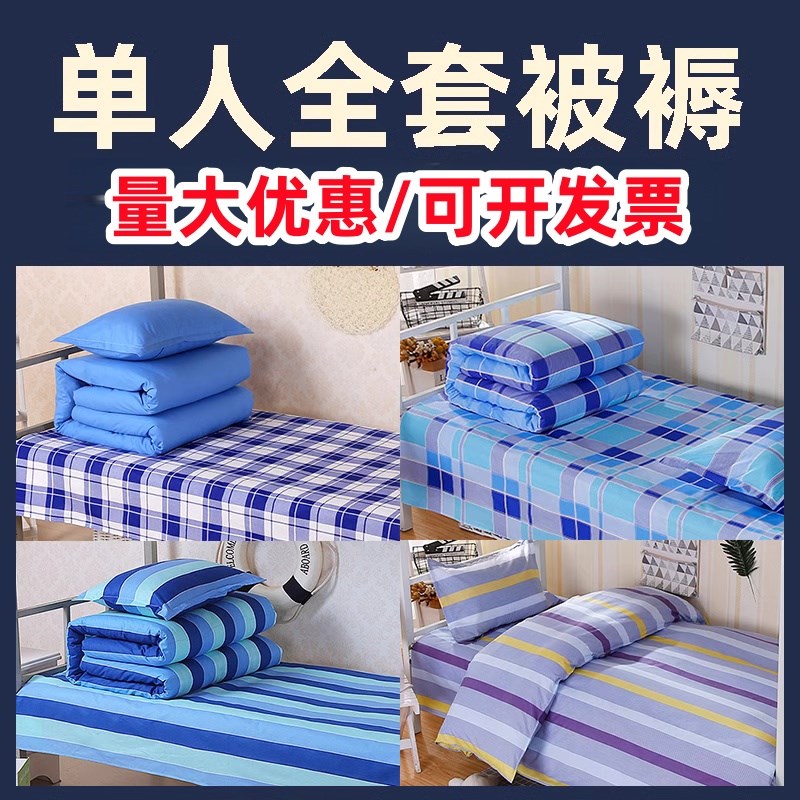 宿舍床上三件套A类全棉大学寝室高中学校单人床开O 学用品床