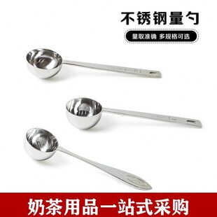 优质加厚不锈钢量粉勺 咖啡豆粉奶粉果粉计量勺公克勺子 10g/15ml