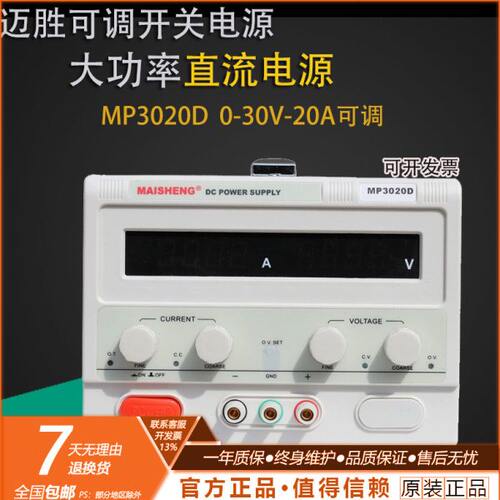数显直流电源0-30V30A20A10A可调直流稳压电源MP3020D3030D3010D