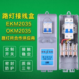 路灯接线盒EKM2035电缆接线盒空开盒EKM2050多功能路灯专用接线盒
