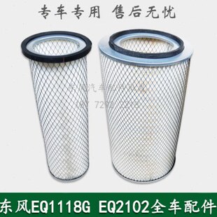 东风EQ1118GA军车配件空气滤清器空气滤芯空滤空气格1109.6B 020