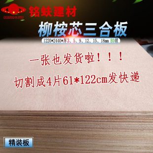 BX62三夹板薄板三合板柳桉多层板胶合板层压板复合板整张实木板材