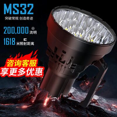 IMALENT艾美能特MS32手电筒200000流明强光远射超亮户外搜索探险