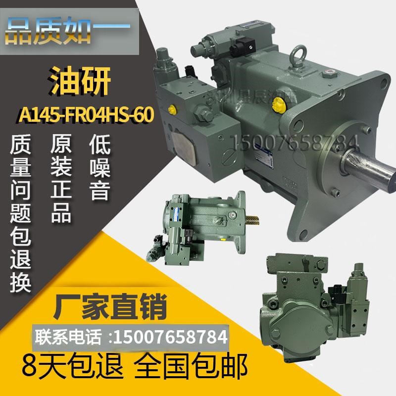 A145-FR04HBS-A-60366油研YUKEND柱塞泵A100/A90/A70/A56震雄注塑