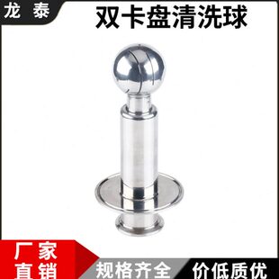 304不锈钢旋转清洗球双卡盘喷淋球快装卡箍式罐内快接清洗球316L