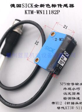 德国原装色标传感器KTM-WN11182P替代KT3W-N1116 带线缆