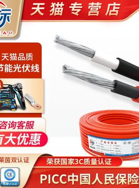 国标光伏直流电缆PV1F2.5/4平方6太阳能专用黑红色电线铜芯软铜丝