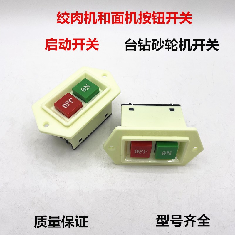 LC3-10绞肉机和面机压面机按钮开关启动L开关起动器台钻砂轮机开