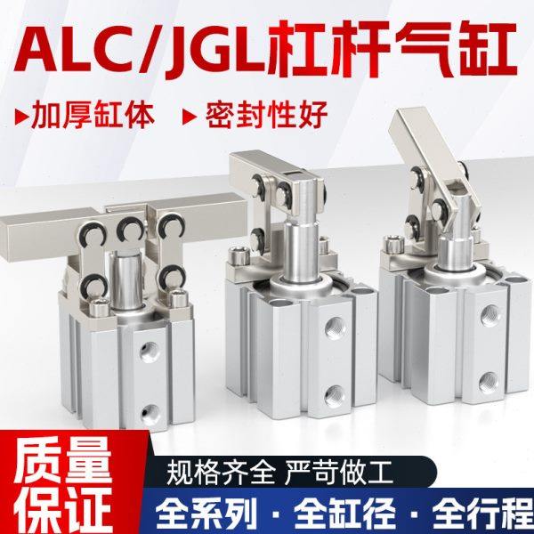 JGL夹紧下压杠杆气缸模具夹具摇臂活塞缸气压紧气可调ALC25-32-40