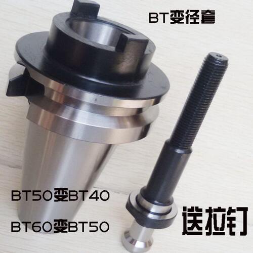BT60转BT50转BT40转换套 变径套 过渡套 机床主轴孔龙门铣床刀柄