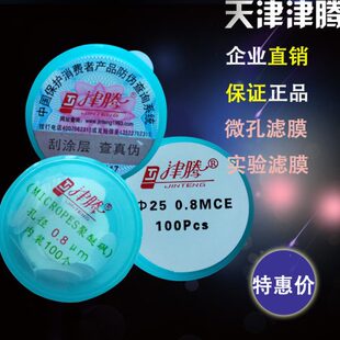 津腾微孔滤膜13/25mm微孔滤膜实验室过滤膜水系滤膜有机微孔滤膜