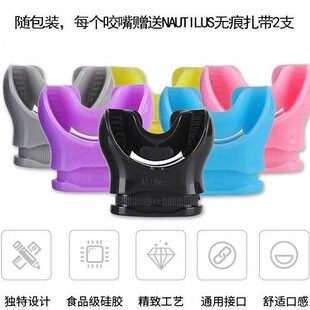 Nautilus舒适彩色咬嘴深潜水肺潜水调节器二级头配件非热塑送扎带