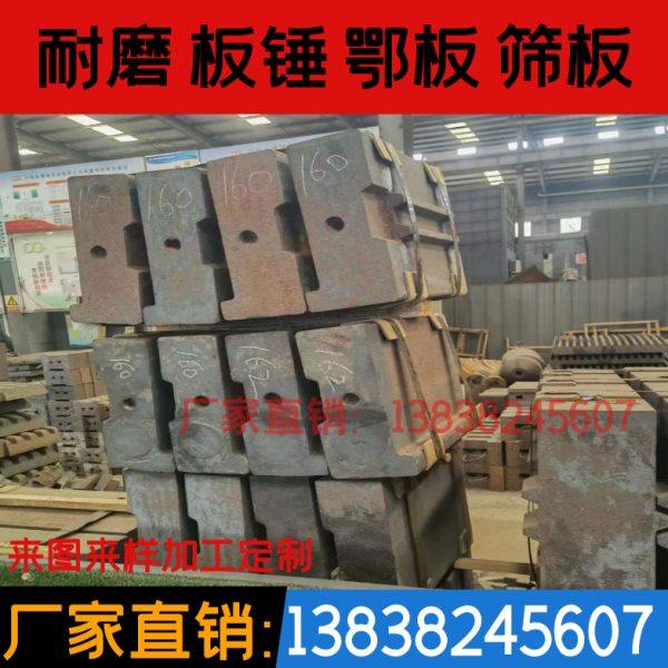 铸造板锤耐磨板锤1214/1210/1315高铬合金反击破板锤小板锤破碎机,机械设备,破碎机,淘宝优惠券,粉丝福利购,淘宝优惠卷
