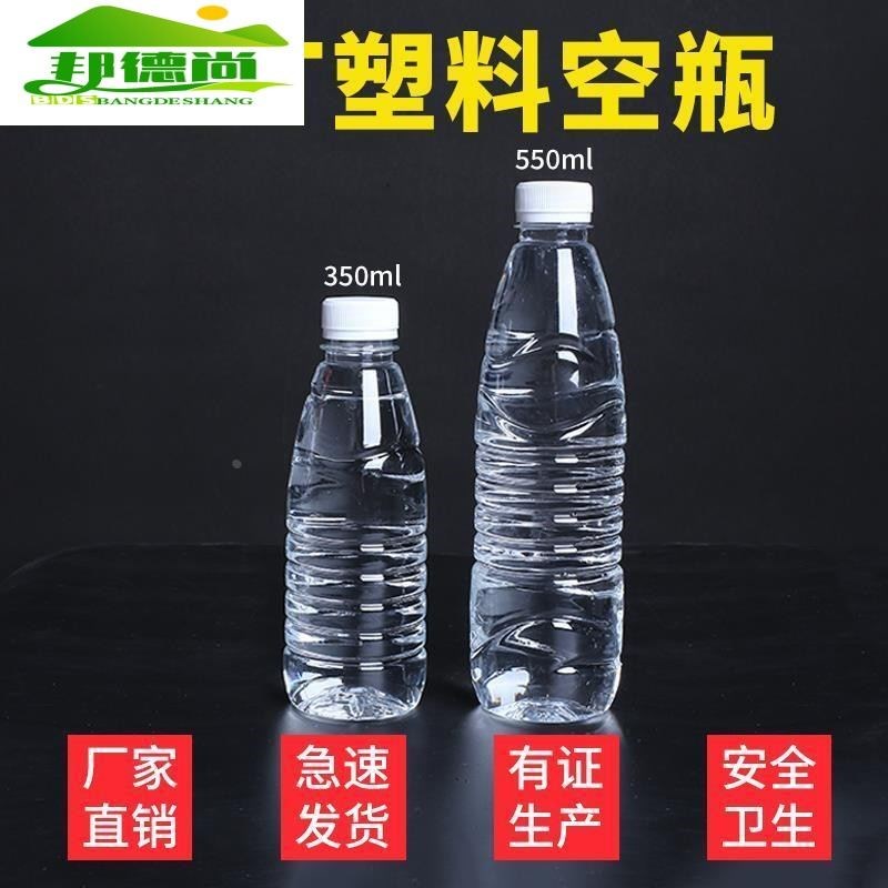550ml类似怡宝矿泉水塑料瓶透明饮料瓶1斤塑料酒瓶1斤.装油瓶带盖