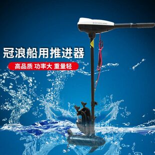 冠浪船用推进器电动12v无刷橡皮艇马达螺旋桨挂浆小塑料船外机