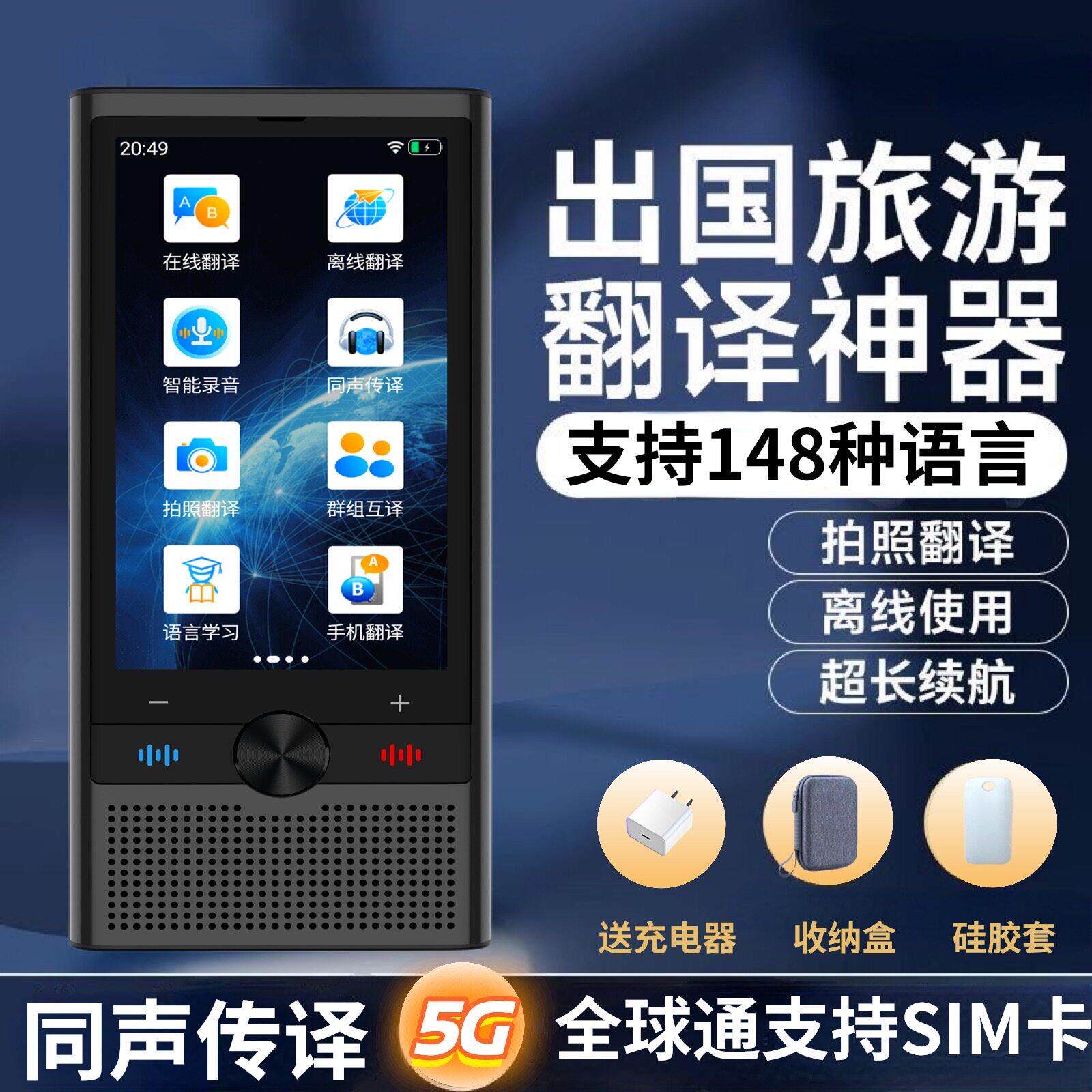 2025新款高端翻译机同声翻译器实时英语日语法语粤语离线 线拍照
