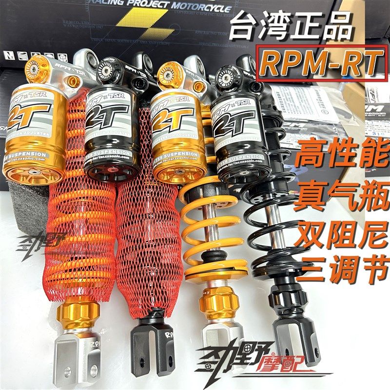 台湾rpm rt减震弯道情人JET nmax155 aerox nvx155专用改装后避震