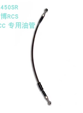 适用于春风450sr brembo布雷博RCS CC直推上泵专用刹车油管改装件
