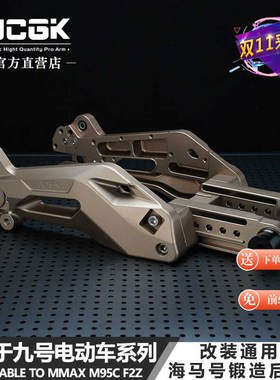 适用于NZMZMIX机械师九号E80Cmk2系列通用改装海马号锻造平叉可调