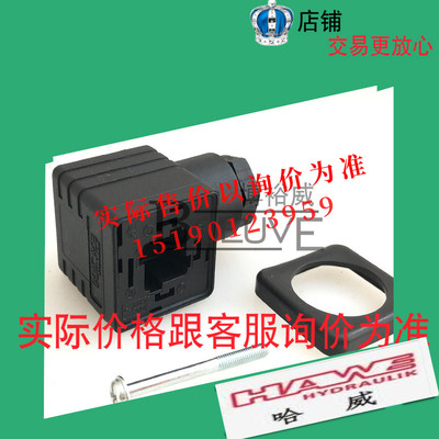 德国 哈威HAWE液压阀原装 4孔 四孔 4芯 插头连接器