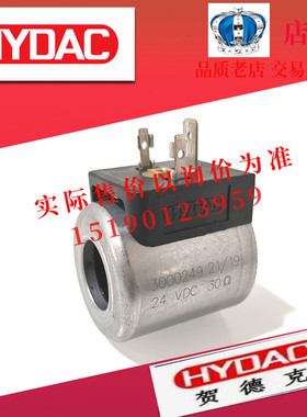 HYDAC贺德克 插装阀线圈 3000249 24VDC 30欧3000489 3104545