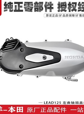 五羊本田LEAD125左曲轴箱盖组件雷德125传动箱盖发动机边盖离合盖