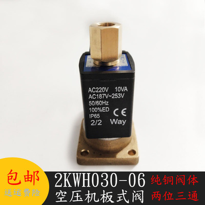 空压机电磁阀2KWH030-06 电磁阀AC220V10VA AC187-253V 2/2way
