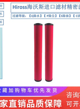 Hiross海沃斯冷干机管道精密过滤器滤芯120Q 120P 120S 120C现货
