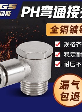 全铜金属铰接式直角PH气动快速接头APHT4/6/8/10/12-01/02/03/04