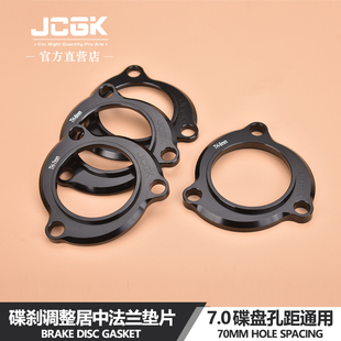 JCGK法兰盘适用于小牛九号碟刹卡钳调整居中220浮动盘垫片7.0孔距