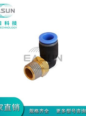 EASUN亿日气动快插接头 公制接管 R/Rc螺纹接头 EGPL L型螺纹二通