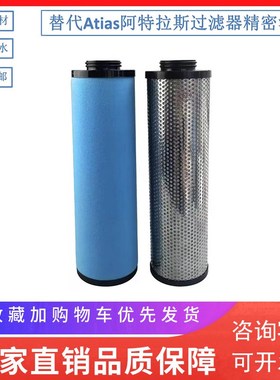 阿特拉斯冷干机精密滤芯DD32 DDP32  PD32 QD32 DD45 PD45 QD45