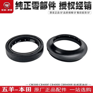 五羊本田CM300 CB400X CB400F CBR400R前减震油封尘封前叉密封圈