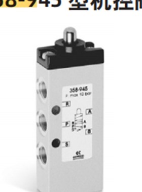 COMAZZI 康茂胜 358-945,900手控阀电磁阀 康茂盛 358-955 机控阀