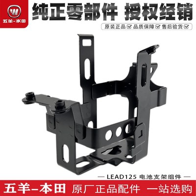 五羊本田LEAD125电池支架新大洲本田立德125电瓶盒固定架原装配件