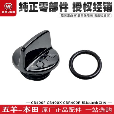 五羊本田CB400FCB400X CBR400R加机油盖机油加注口盖螺帽原装配件