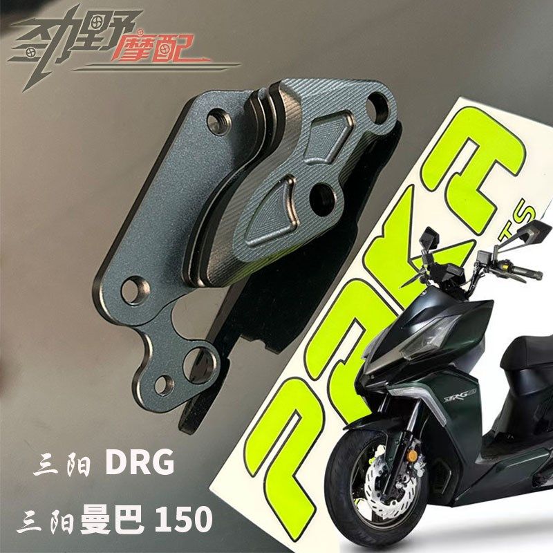 水鸟辐射转接码适用三阳曼巴DRG158MMBCU哈士奇改鲍鱼桥码260大碟,3C数码配件,USB多功能数码宝,淘宝优惠券,粉丝福利购,淘宝优惠卷