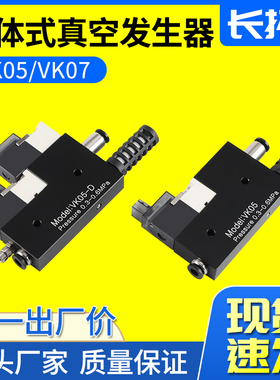 JVK05 07-D气动大吸力大流量负压阀带开关VK05一体式真空产生器