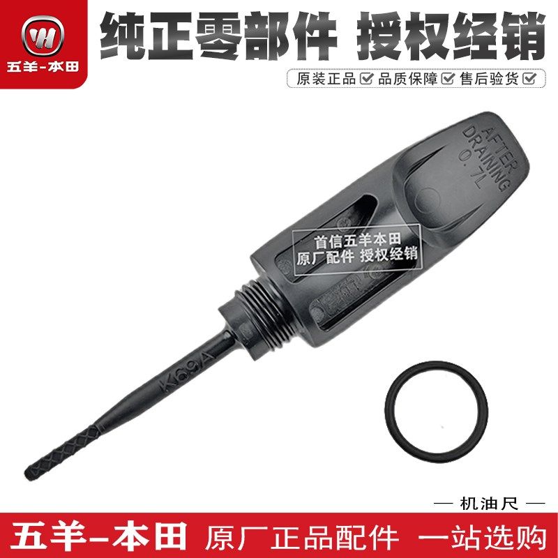 五羊本田踏板车迅鲨幻鲨御鲨喜鲨125机油尺裂行NX125机油标尺原装,3C数码配件,USB多功能数码宝,淘宝优惠券,粉丝福利购,淘宝优惠卷