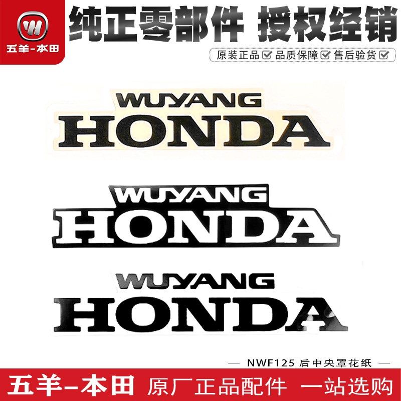 五羊本田F125后中央罩花纸字帖复古踏板车NWF125尾灯罩贴花字标贴,3C数码配件,USB多功能数码宝,淘宝优惠券,粉丝福利购,淘宝优惠卷