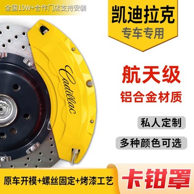 适用于凯迪拉克CT5卡钳罩 CT6/ATLS/XT4/XT5/XT6卡钳改色改装套件
